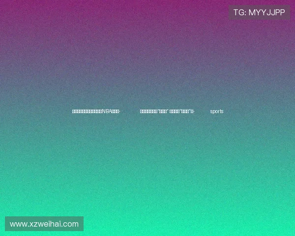 ✅体育直播🏆世界杯直播🏀NBA直播⚽- 晒一晒大国粮仓“成绩单” 秋收秋种“科技味”浓- sports ✅体育直播🏆世界杯直播🏀NBA直播⚽- 晒一晒大国粮仓“成绩单” 秋收秋种“科技味”浓- sports