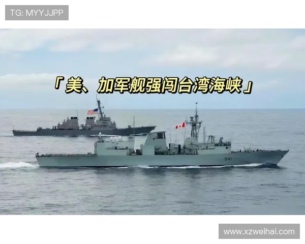 ✅体育直播🏆世界杯直播🏀NBA直播⚽- 美、加军舰过航台湾海峡 解放军东部战区全程跟监警戒- sports